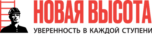 НОВАЯ ВЫСОТА