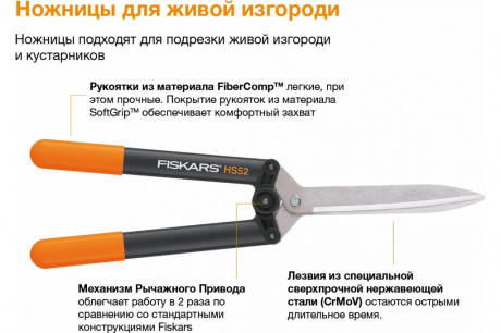 Купить Ножницы Fiskars для живой изгороди с рычажным приводом HS52   114750/1001564 фото №2