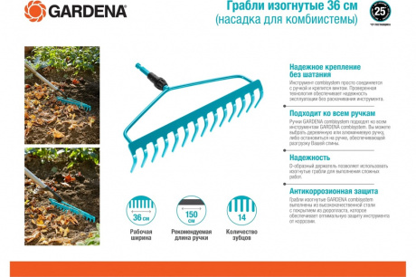 Купить Грабли Gardena изогнутые 36 см     03168-20.000.00 фото №3