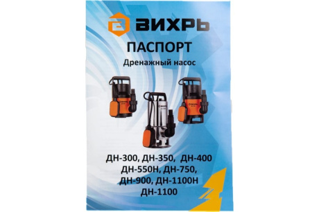 Купить Дренажный насос ВИХРЬ ДН- 300  220V; 300W фото №9