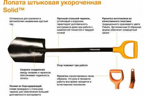 Купить Лопата Fiskars штыковая укороченная Solid   1026667 фото №4