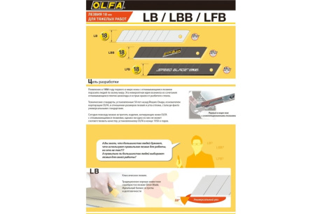 Купить Сегментированное лезвие OLFA 18 мм  10 шт  в боксе OL-LB-10 фото №4