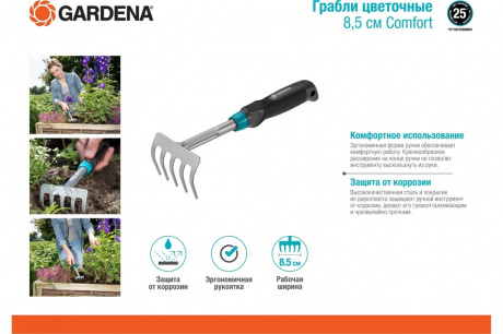 Купить Грабли Gardena цветочные  8,5см Comfort   08958-20.000.00 фото №3